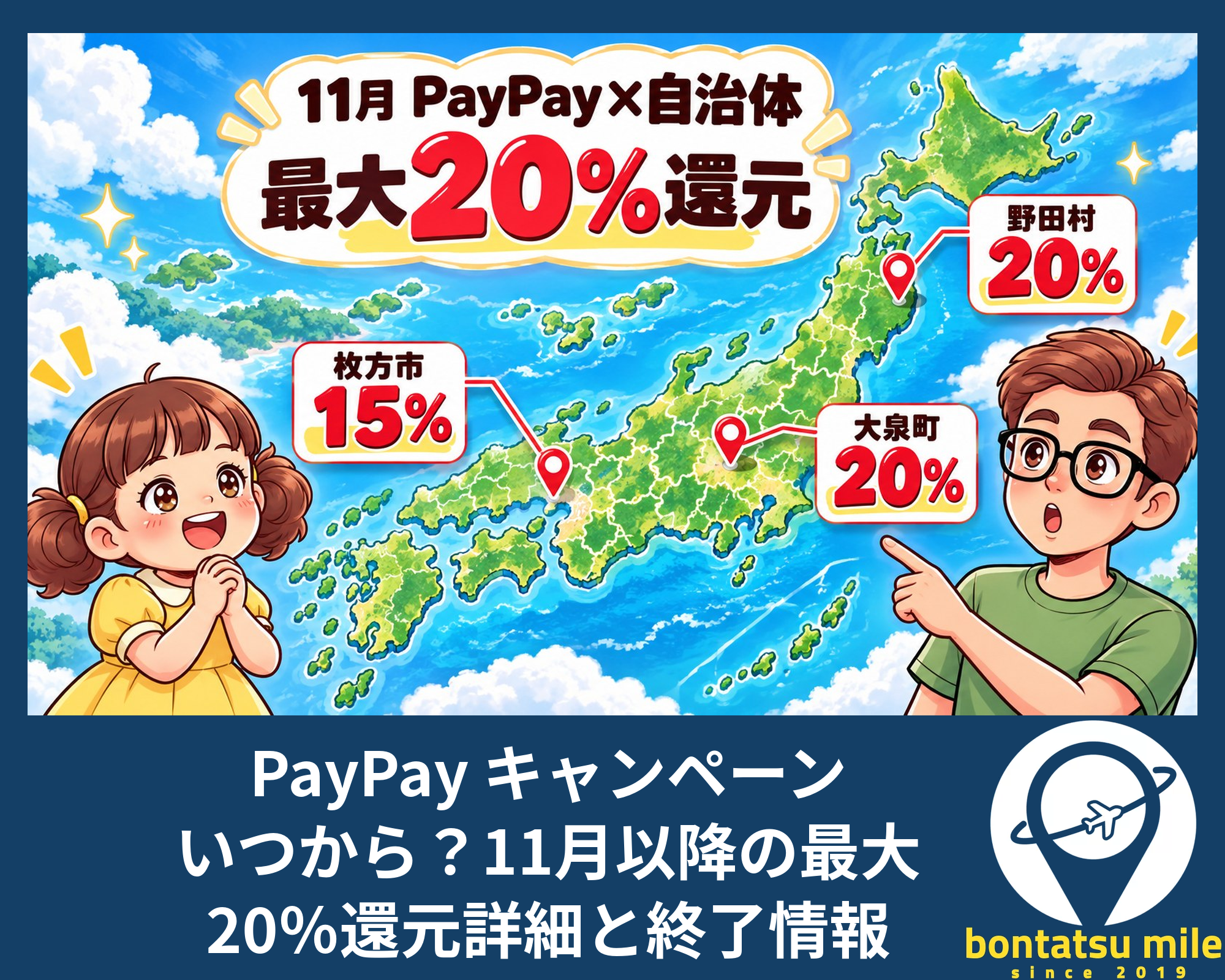 PayPay キャンペーン いつから？11月以降の最大20％還元詳細と終了情報